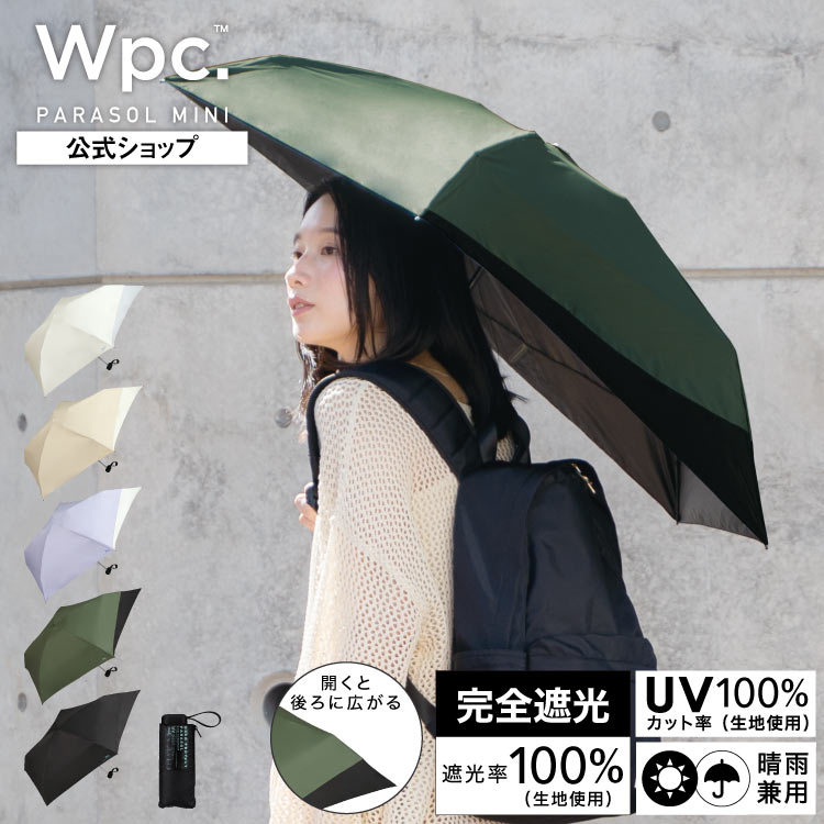 降溫神器 Wpc Back Protect Parasol Tiny Umberlla 全遮光高效隔熱晴雨摺疊傘【香港行貨】| UPF50+頂級防曬 | - Life Sports