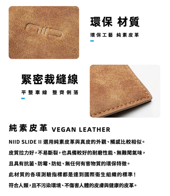 香港行貨 NIID Slide Mini Wallet II‧環保純素皮革 RFID小銀包型卡片盒 NII17