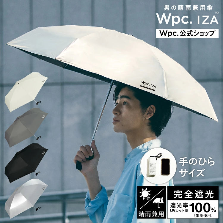 降溫熱賣 Wpc. IZA Compact ZA020 僅17cm長 全遮光晴雨摺疊傘【香港行貨】| 10,000mm暴雨級防護 | 減汗降溫中性商務隨身縮骨遮